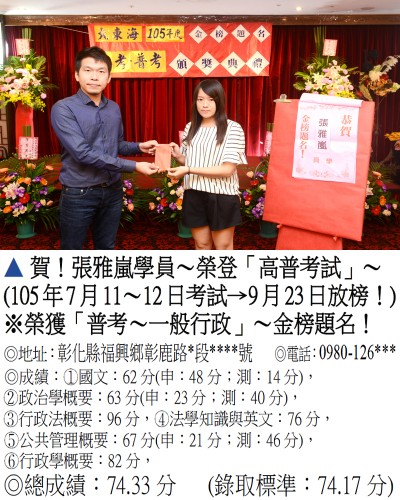 071_105年普考-張雅嵐(禮金)_6960